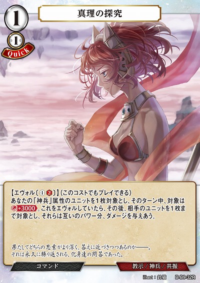 真理の探究 【B/B9/32R】